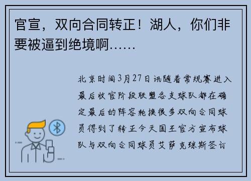 官宣，双向合同转正！湖人，你们非要被逼到绝境啊……