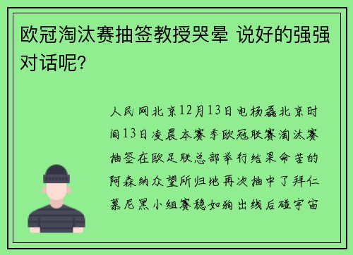 欧冠淘汰赛抽签教授哭晕 说好的强强对话呢？