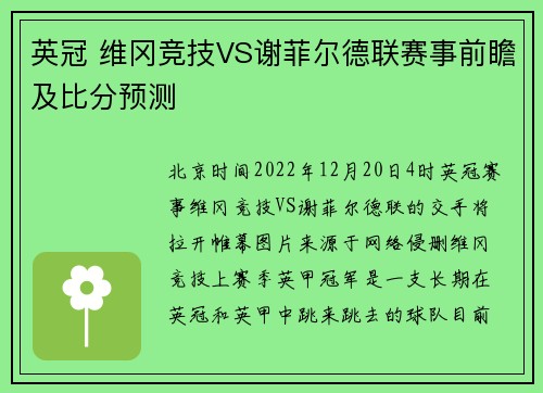 英冠 维冈竞技VS谢菲尔德联赛事前瞻及比分预测